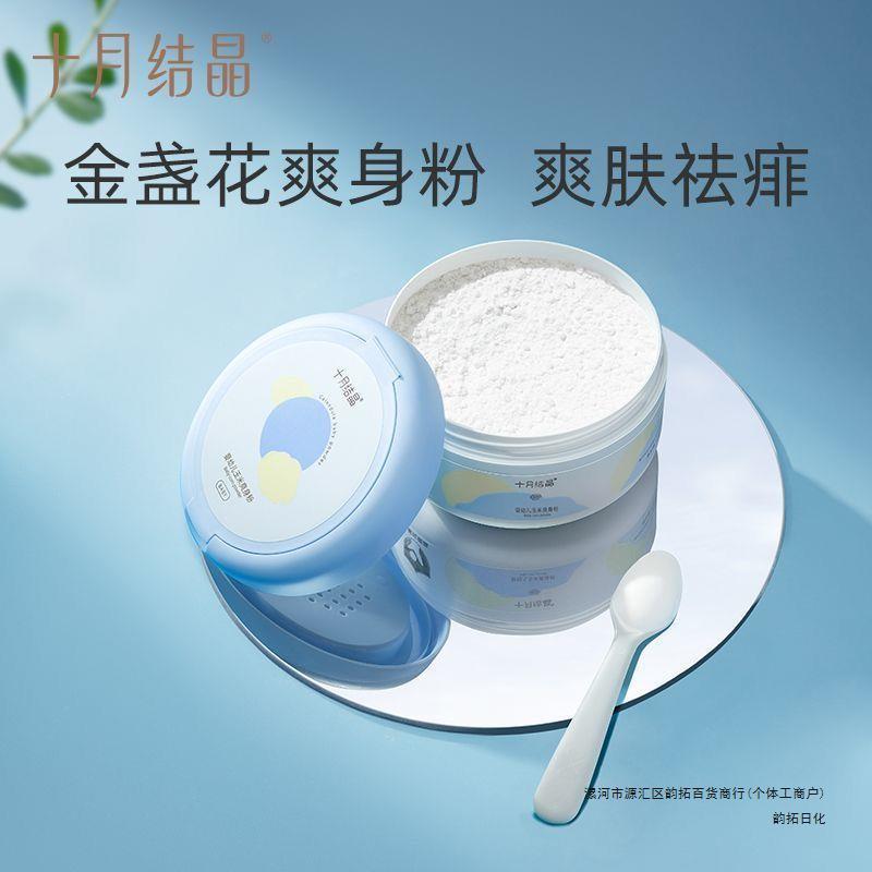10 월 결정질 베이비 워시 어린이 베이비 크림 보습제 파우더 바디 비누 힙 크림