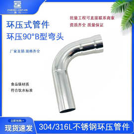 304 90°度环压带直管B型弯头薄壁不锈钢水管挤压接头燃气管线管