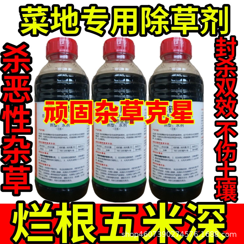 菜地专用除草剂精草铵膦铵盐除草草安草铵磷草胺磷除牛筋草小飞蓬