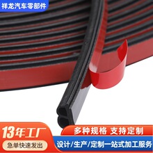 源头厂家B型汽车密封条自粘全车门隔音条防尘防水降噪改装橡胶条