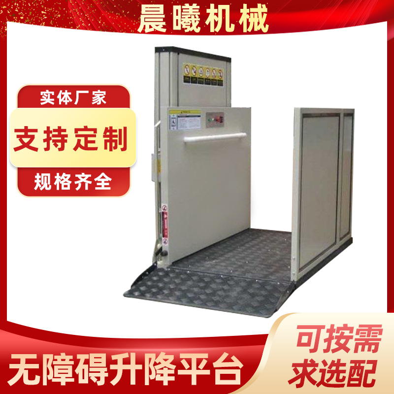 老人家用垂直升降平台残疾人升降平台无障碍升降电梯液压电梯