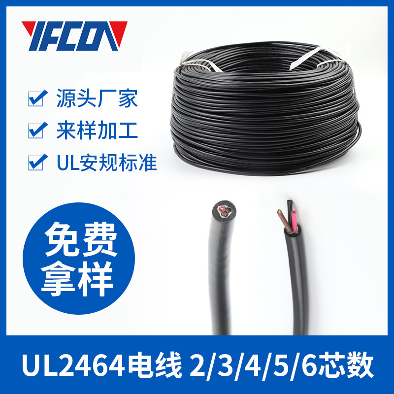 UL2464多芯电线电缆定制厂家多规格PVC套工业电线控制类设备电缆