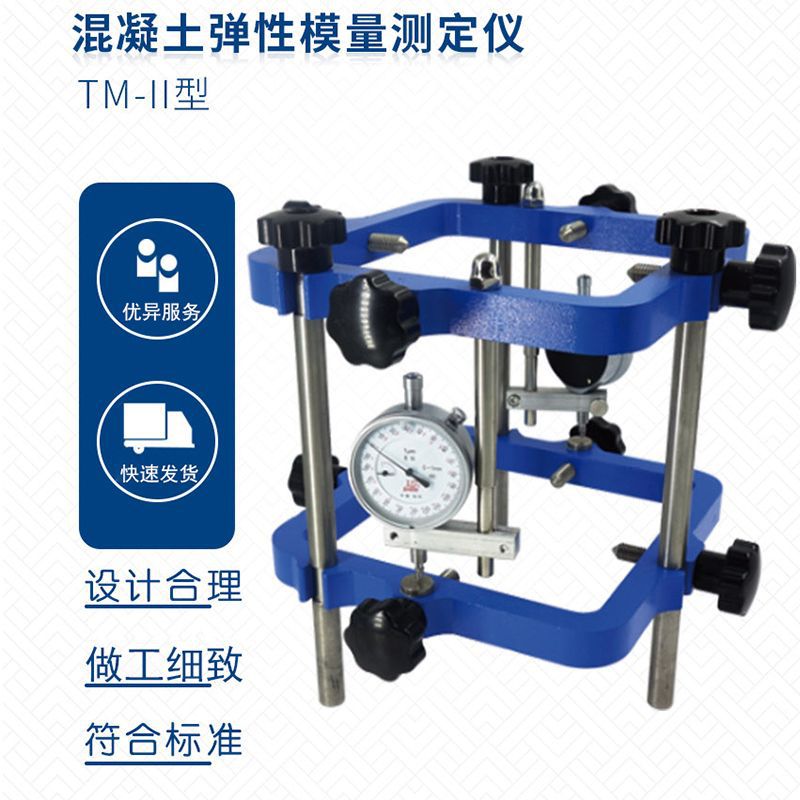 供应TM-2混凝土弹性模量测定仪