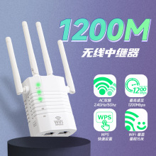 wifi放大器1200MWiFi Repeater双频穿墙中继器wifi增强信号扩展器