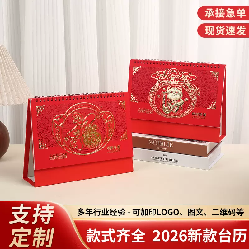 台历定制2026年新款简约福字台历桌面摆件马年新年中国风喜庆日历