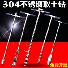 取土钻 取土器  土壤取样器 采样器 304不锈钢  土钻 1米 可加杆