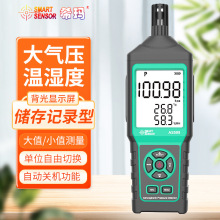 希玛大气压温湿度计检测仪手持式电子工业温湿度表测量仪器AS509