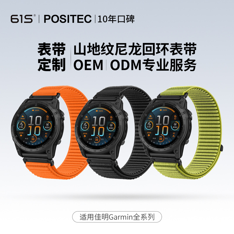 61S Is Suitable for Garmin Fenix8/Fenix7X/Epixprotactix8 Nylon Watch Straps