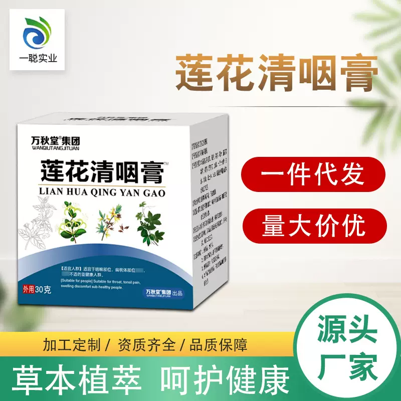 莲花清咽膏咽扁贴莲花清瘟茶清火贴咽喉清嗓咽喉贴嗓子干痒咳嗽贴