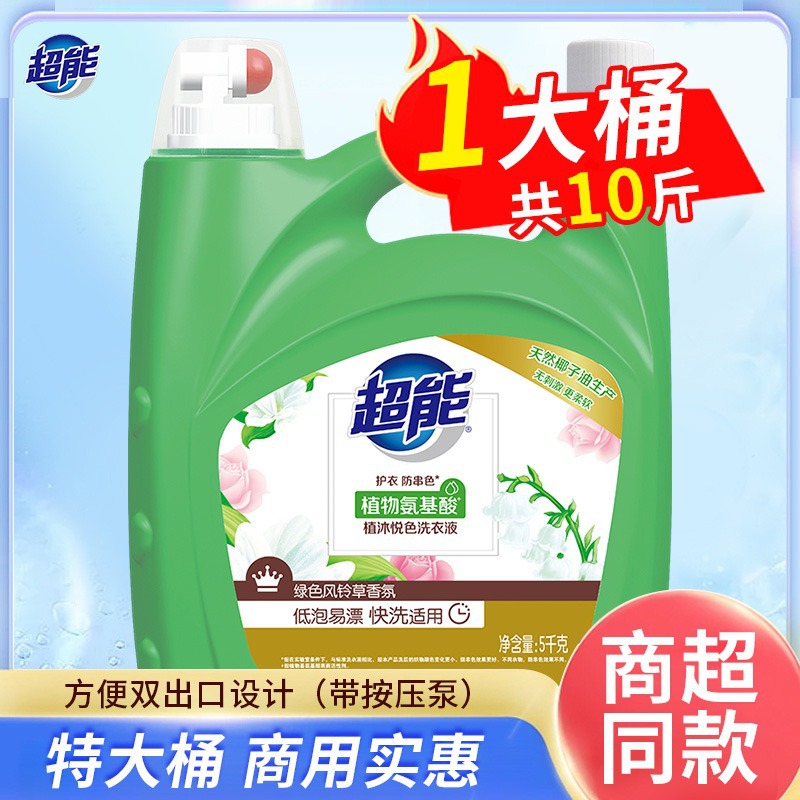 Super plant sweet color laundry detergent 5kg large barrel out of liquid mouth affordable pack 10kg fragrance lasting anti-string color