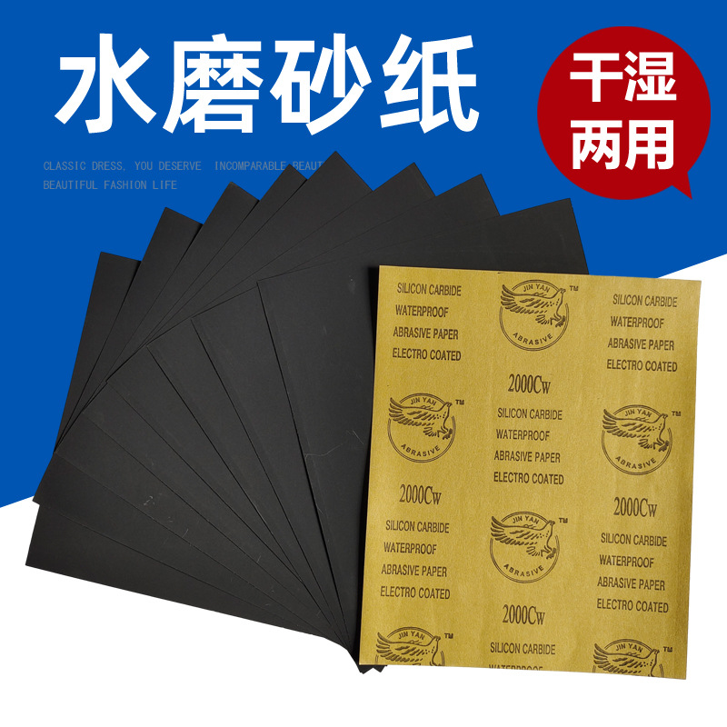 水磨砂纸玉石文玩菩提镜面精细密打磨抛光砂纸干湿两用细砂纸砂布
