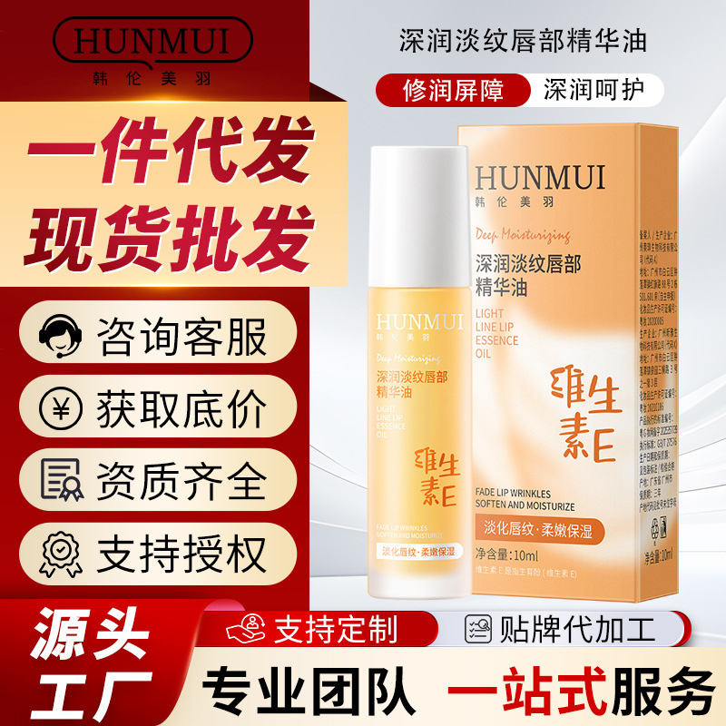 韩伦美羽深润淡纹唇部精华油护唇滋润防干裂唇油深润淡纹唇部护理