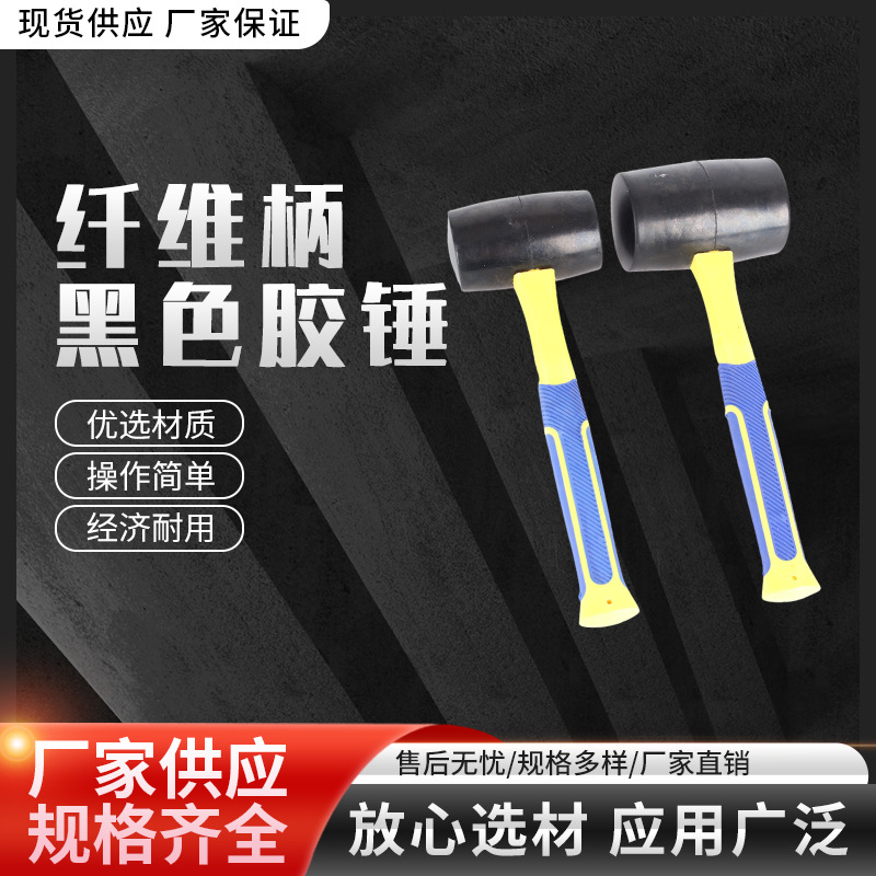 纤维柄黑色胶锤黑色美式橡胶锤弹力锤敲瓷砖地板皮锤安装锤塑料锤
