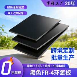 FR4黑色环氧太阳能底板耐高温绝缘光亮磨砂玻纤板绝缘板绝缘材料