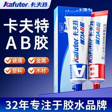 卡夫特强力ab胶万能胶快干强力胶鱼竿修复二合一万能胶代替焊接胶