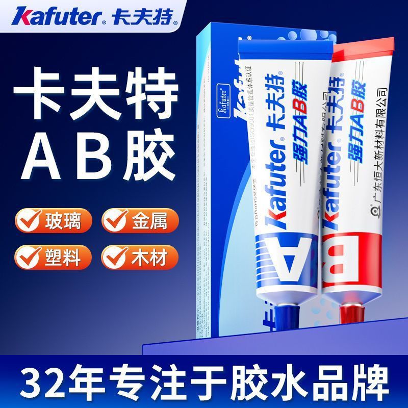 卡夫特强力ab胶万能胶快干强力胶鱼竿修复二合一万能胶代替焊接胶|undefined