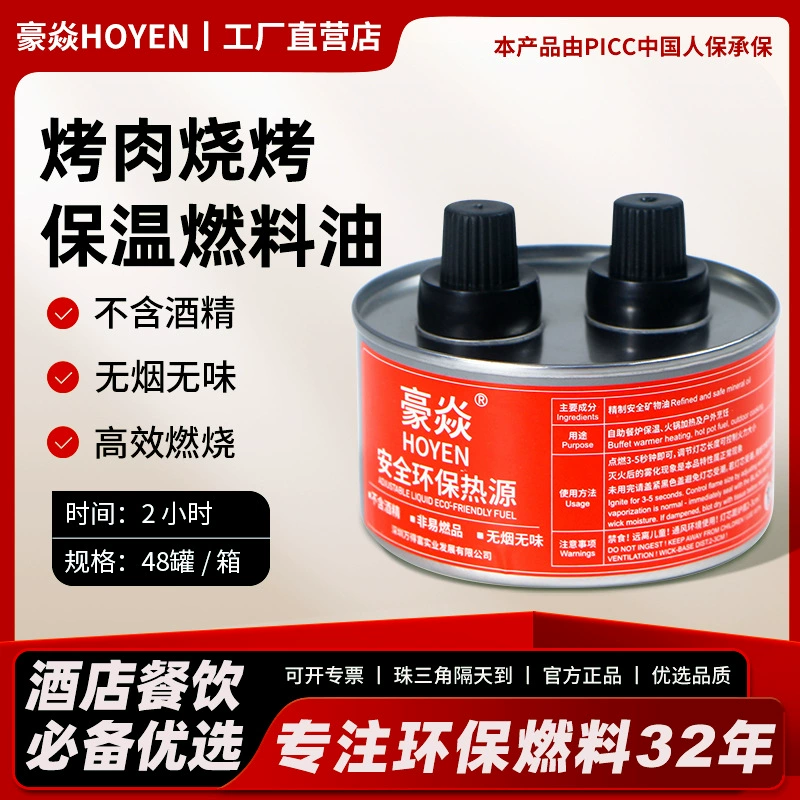 Топливо для спиртовых горелок Wandefu: экологически чистое, на растительном/жидком/консервированном топливе, для общепита, для приготовления горячих блюд, коммерческое, на биомассе