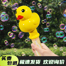 儿童带口哨大黄鸭卡通泡泡棒玩具七彩连串女孩生日礼物男孩补充水