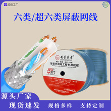 超六类双屏蔽网线 CAT6  SFTP 23AWG 六类千兆 无氧铜网络线300米