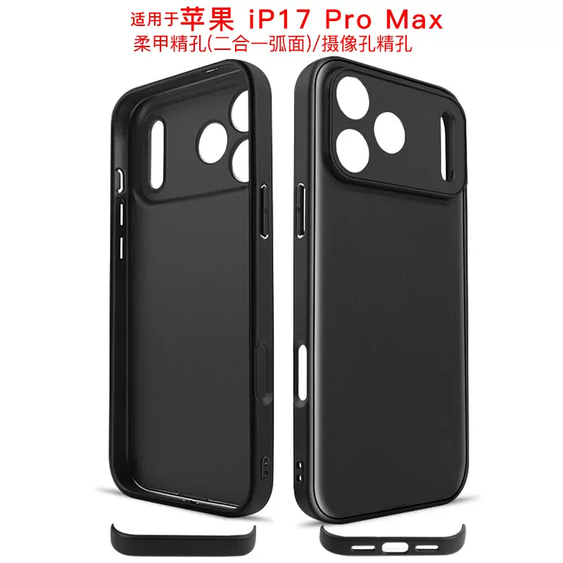 适用苹果iPhone17pro max弧面精孔二合一凹槽贴皮素材手机壳IP15