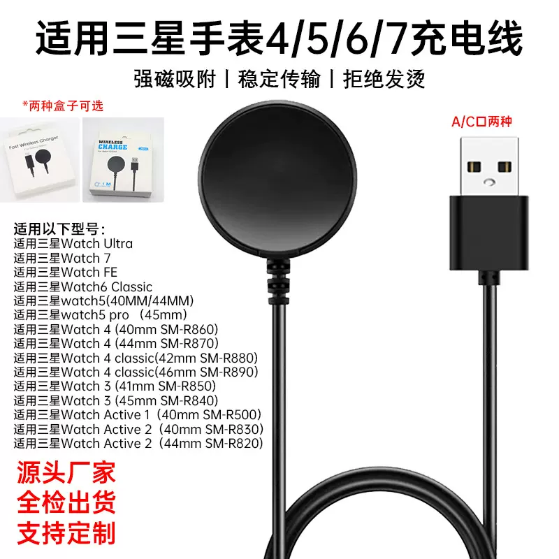 适用三星手表Galaxy Watch7/5手表充电线Active2磁吸充电座R880