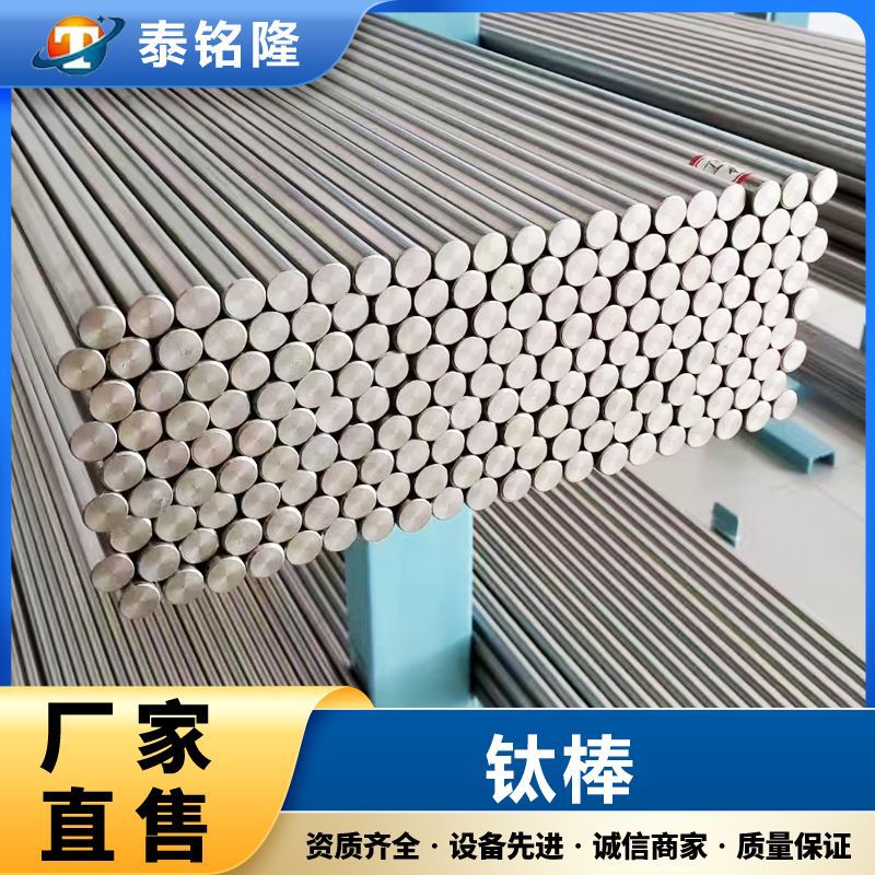 供应耐腐蚀钛棒 钛合金棒  TA1TA2TC4 牌号齐全 支持零切