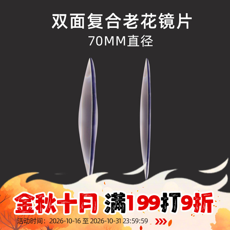 1.56 double-sided composite lenses presbyopia 1.67 anti-blue light ultra-thin 70 diameter hyperopia presbyopia lenses 1.56 double-sided composite lenses presbyopia 1.67 anti-blue light ultra-thin 70 diameter hyperopia presbyopia lenses