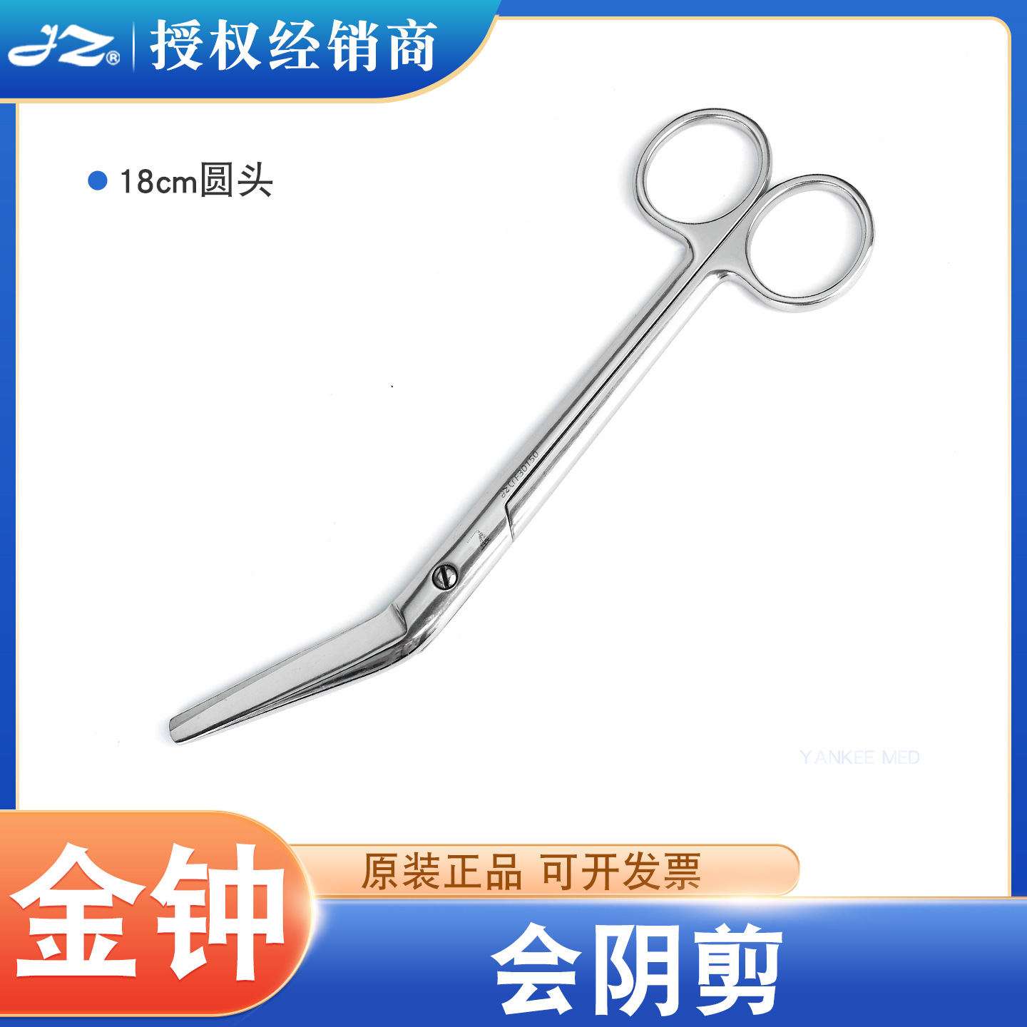 上海金钟会阴剪18cm圆头侧切剪弯头阴道妇科器械环切剪F30150