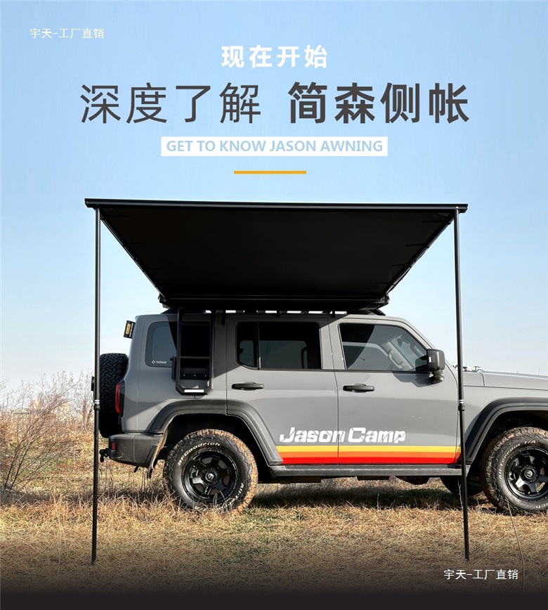 Jensen Outdoor Blackened Car Side Tent Black Rubber Canopy Tent Aluminum Side Tent Off-road Awning Camping Room Car Yutian