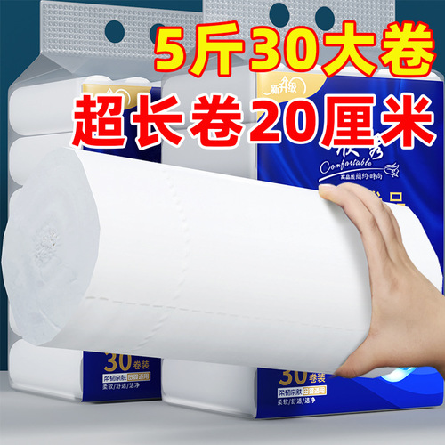 【Ultra-long 20 cm large roll paper】toilet paper large pack bathroom tissue paper wholesale full pack dormitory household tissue