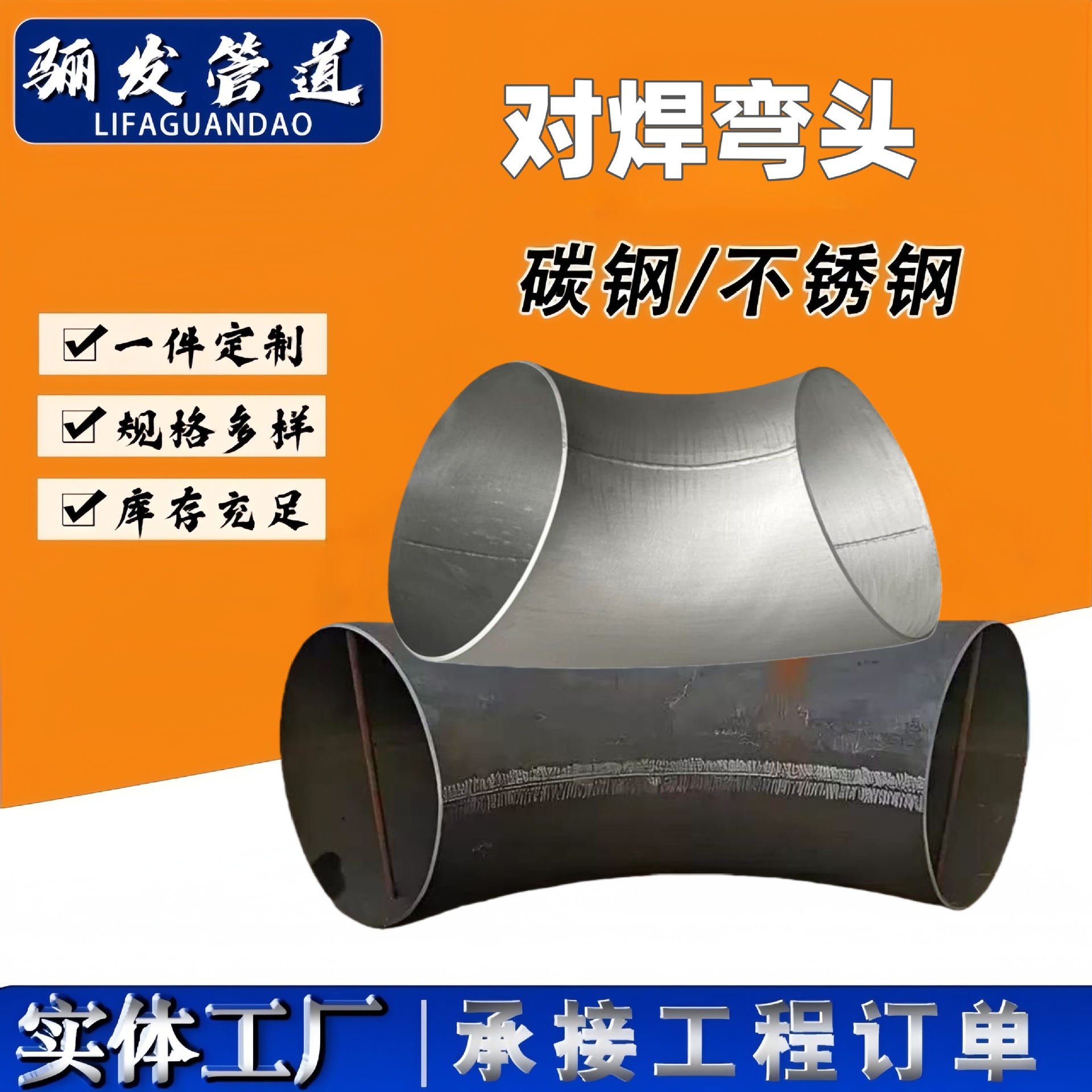 45度90度无缝不锈钢对焊弯头1.5D大口径碳钢焊接弯头316L 焊接