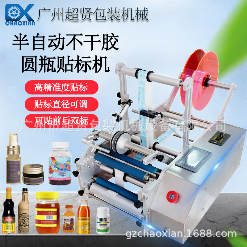 台式半自动小型智能不干胶药品圆瓶贴标机化妆品护肤品圆瓶贴标机