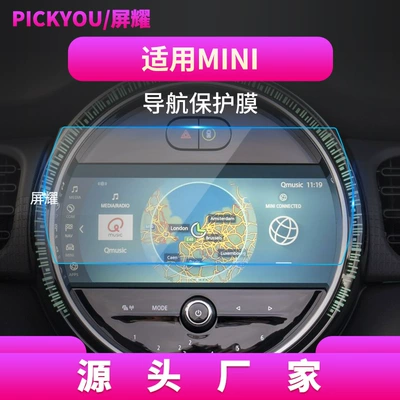 Other Automotive Interior Supplies – Interior Protective Film - hd-tempered-film-for-21-23-mini-navigation-screen-88-inches-92mm-high