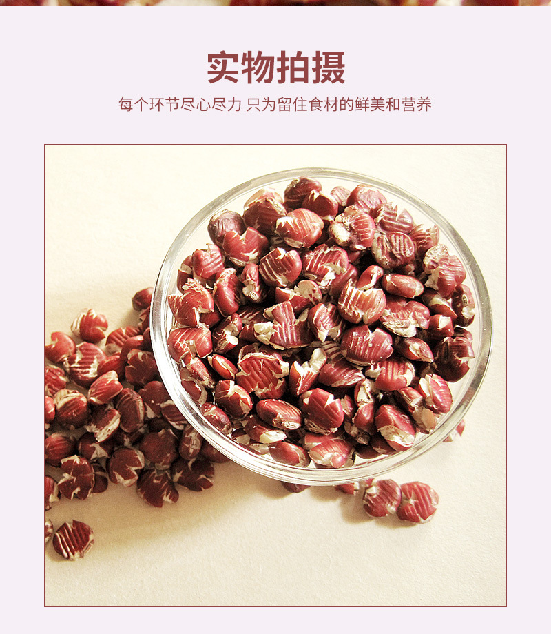 红小豆详情-改版_05.jpg