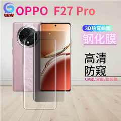 适用oppo F27Pro+双曲面3D热弯全胶钢化膜UV高清防窥AF电镀手机膜