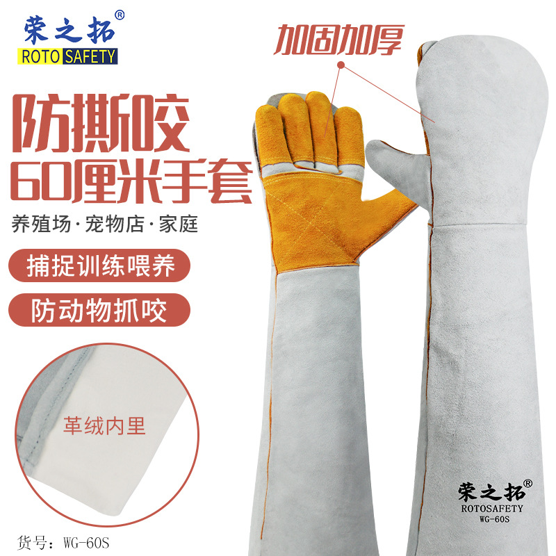 荣之拓60cm牛皮电焊手套耐高温防烫耐磨焊工隔热宠物防护手套加固