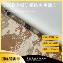 迷彩布料500D牛津布涤纶涂银防水面料星空荒漠印花箱包帐篷户外布