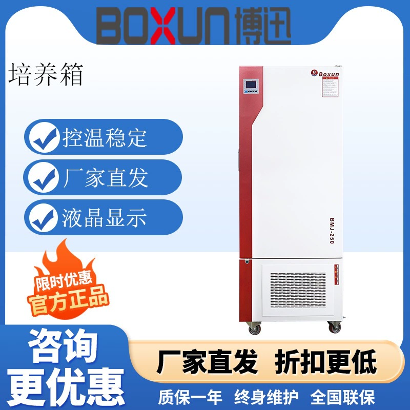 Шанхайский инкубатор для форм BMJ-100, интеллектуальный контроль температуры, сенсорный экран, бактериальный микробиологический инкубатор