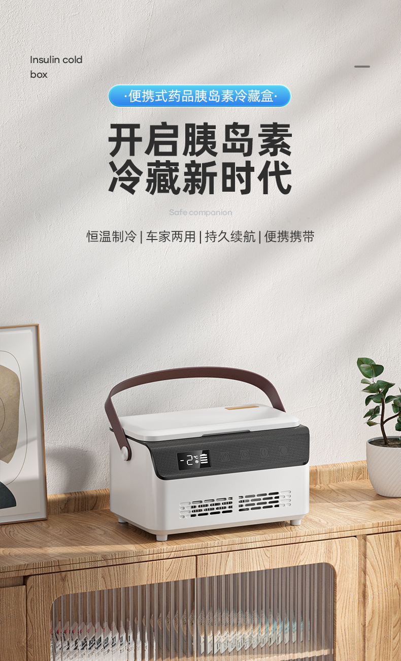 Portable Coolbao Insulin Refrigerated Box Rechargeable Mini Portable Small Refrigerator Car Out-And-Out Refrigerated Thermostat