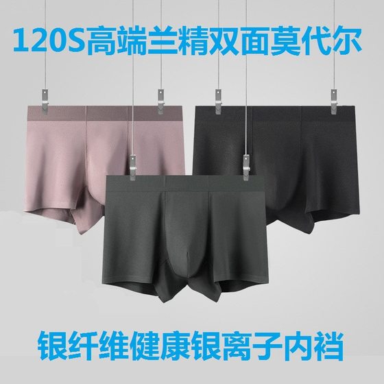 Manufacturers wholesale men's underwear 120 fine denier double-sided Lanjing modal seamless breathable thin red boxers