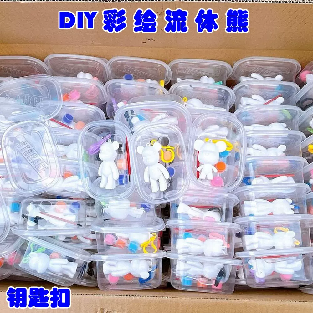 流体熊暴力熊钥匙扣儿童DIY娃娃涂鸦玩具石膏流体熊白胚涂色公仔