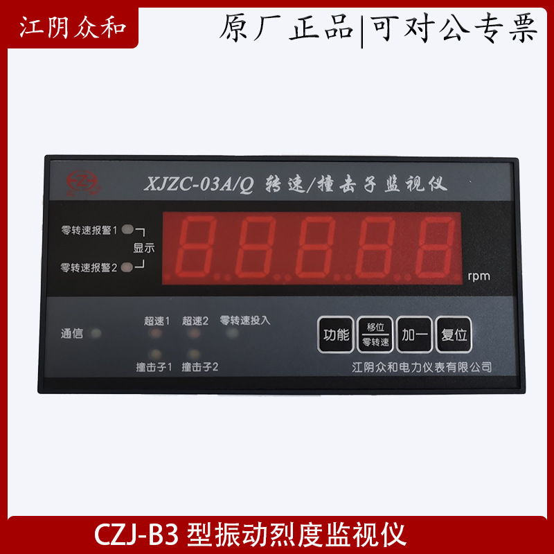 XJZC-03A/Q众和智能转速撞击子自动监视保护装置SZCB无源数字工程