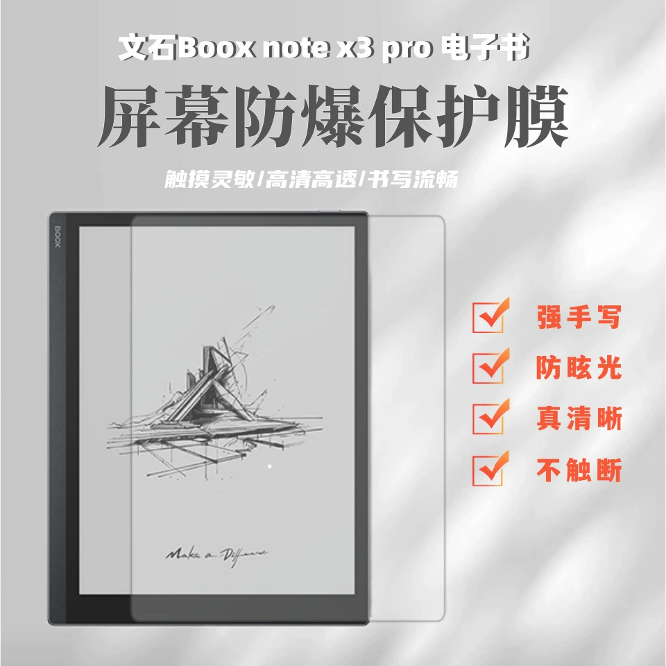 Подходит для Arborite Boox note x3 pro 10,3-дюймовая пленка для записи электронных книг HD взрывозащищенная защитная пленка