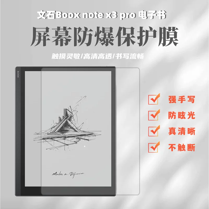 Подходит для Arborite Boox note x3 pro 10,3-дюймовая пленка для записи электронных книг HD взрывозащищенная защитная пленка