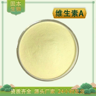 维生素A 325000IU/g视黄醇Vitamin A脂溶性维生素维生素A原料现货
