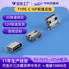 Typec母座16pボードに前挿し後、横型ボードを貼るパッチ充電インターフェースType-c16pコネクタ