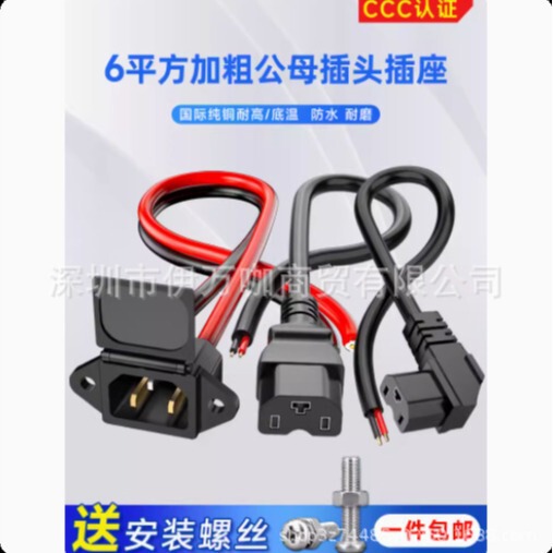 Electric vehicle charging socket lithium battery interface power cord male and female plug battery adapter socket connection