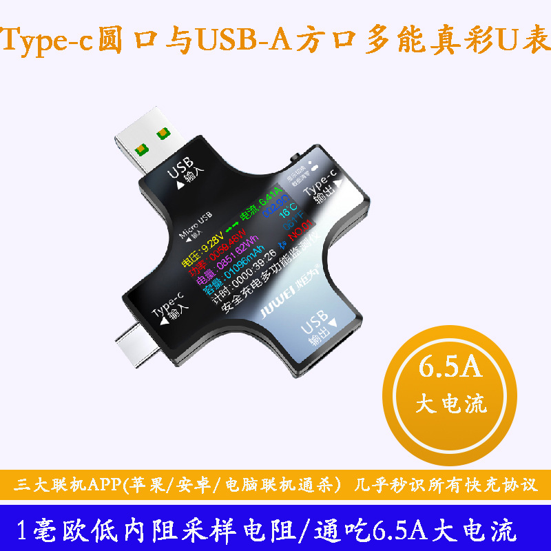 Type-c pd手机充电器屏幕usb协议检测试仪数显电压表电流表功率计