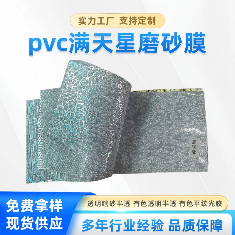 Готовая поставка ПВХ гипсофилы, декоративная блестящая пленка, блестящая матовая пленка, защитная пленка для рабочего стола Золушки, звездное небо