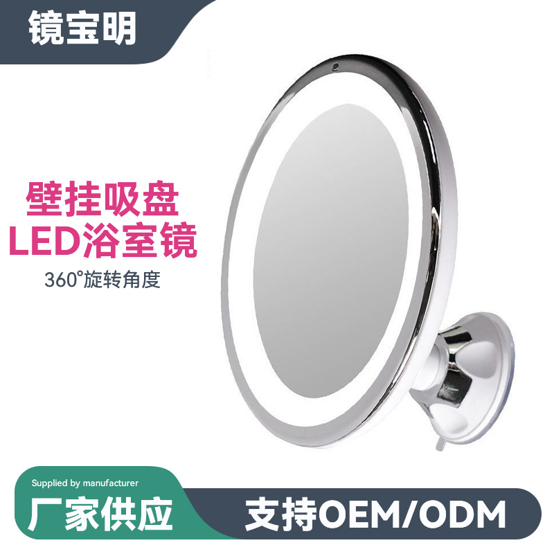 跨境直供壁挂吸盘浴室镜圆形带LED灯360°旋转补光化妆镜10x放大|ru